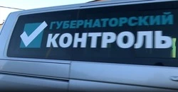 Реализация программы «Губернаторский контроль» в Углегорском районе