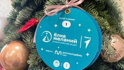 Президент поддержал: детские мечты исполнит «Елка желаний»