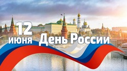 Картинки с Днем России 2024