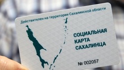Преимущества «Карты сахалинца» напомнили жителям островного региона