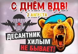 Красивые картинки с Днем ВДВ 2024 