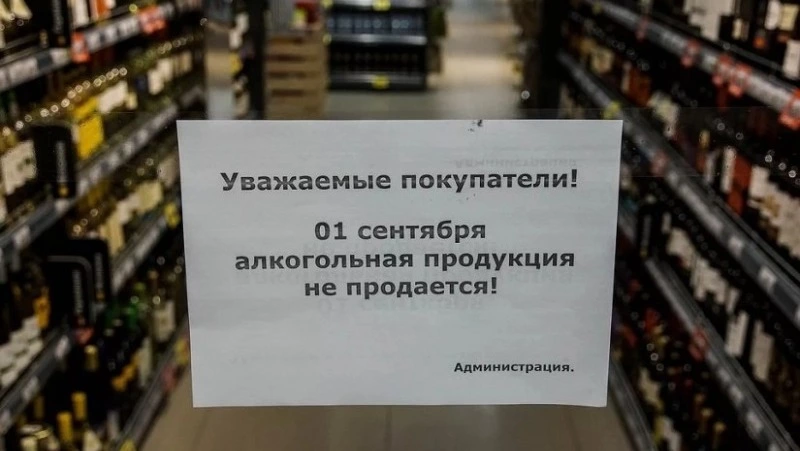 Продажу алкоголя запретят в Углегорском районе в День знаний