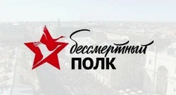 Подача заявок на онлайн-участие в «Бессмертном полку» заканчивается уже 6 мая!