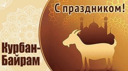 Курбан-байрам 2024: праздничные картинки