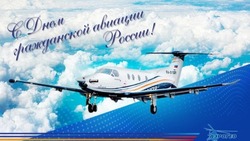 Красивые картинки с Днем гражданской авиации 2024