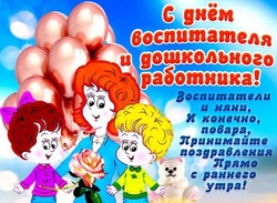 Красивые картинки на День воспитателя 2024