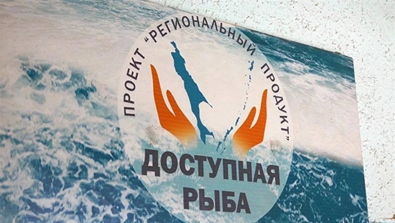 Продажа недорогой рыбы стартовала в Углегорском районе
