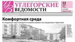 Анонс «Углегорских ведомостей»: обсуждение бюджета, ремонт дворов и дни без света 