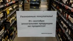 Продажу алкоголя запретят в Углегорском районе в День знаний