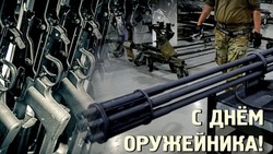 Картинки и открытки с Днем оружейника 2024