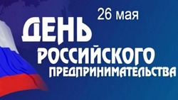 Открытки с Днем предпринимательства 2024