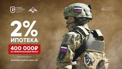 Военнослужащие могут получить ипотеку под 2%