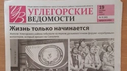Анонс «Углегорских ведомостей»: уголь за 100 рублей, экипаж «Алеши» и дни без света