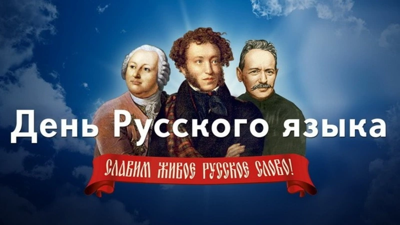 Картинки с Днем русского языка 2024