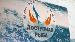 Жители Углегорска и Шахтерска могут купить свежемороженую рыбу