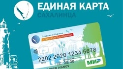 Преимущества «Карты сахалинца» напомнили жителям островного региона