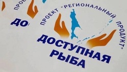 Продажа недорогой наваги и терпуга стартовала в Углегорском районе