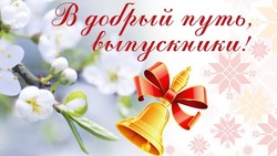 Красивые картинки на Последний звонок 2024