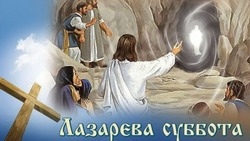Красивые картинки и открытки с Лазаревой субботой 2024 